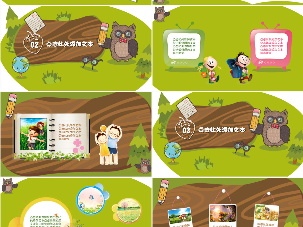 卡通儿童幼儿园小学自我介绍PPT招生课件