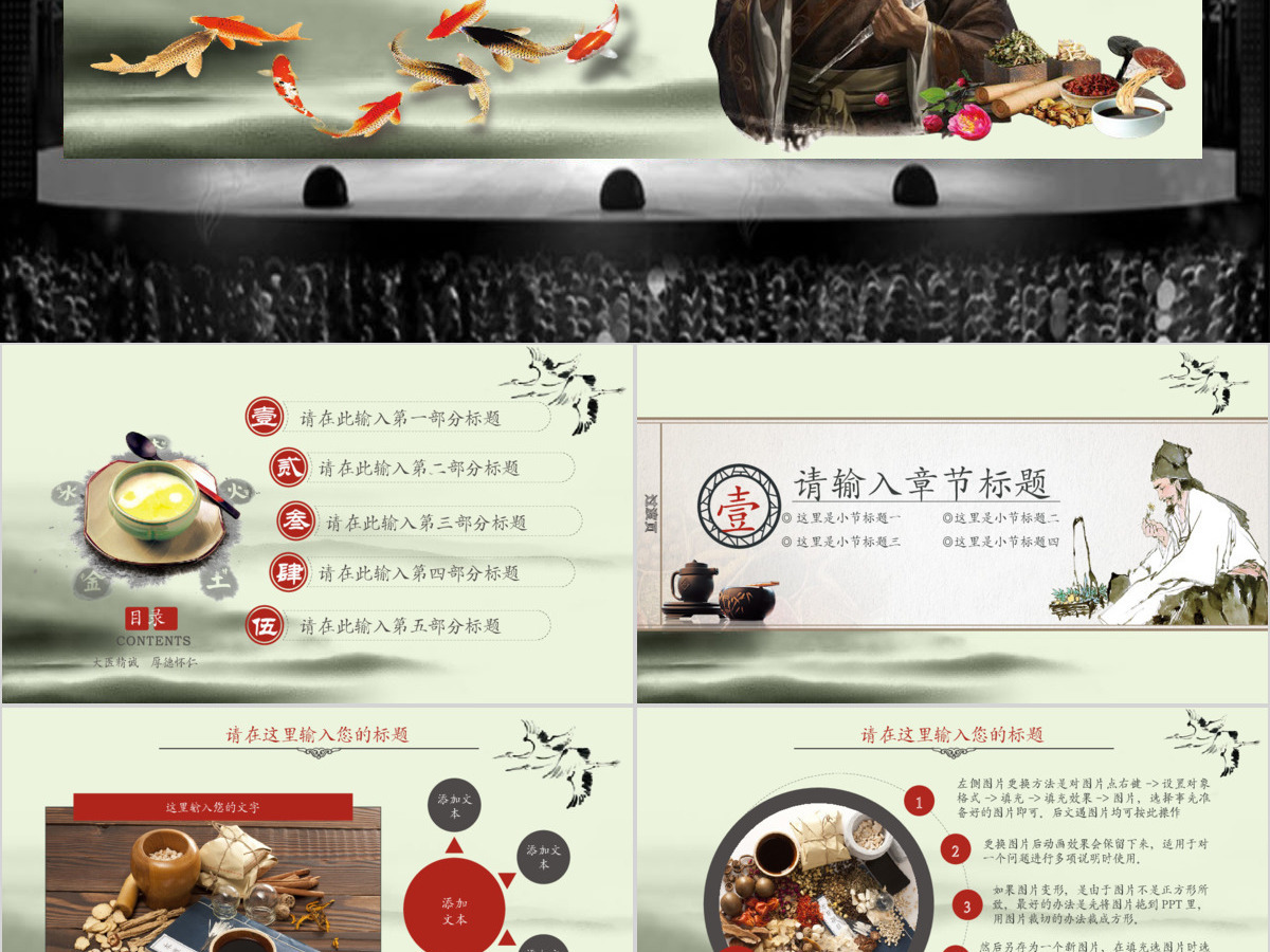 中医养生药材李时珍ppt动态模板幻灯片 中医养生药材李时珍ppt动态模板幻灯片