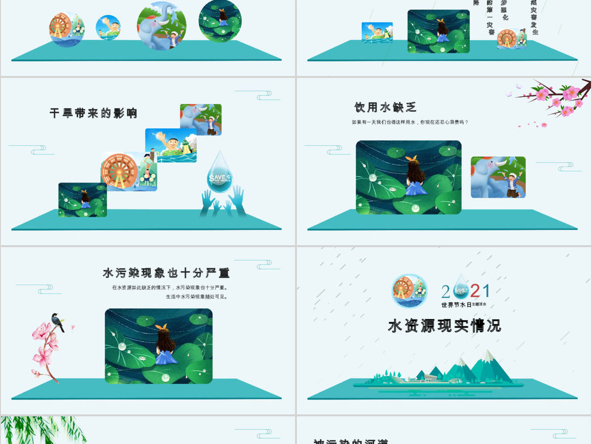 原创水利保护节约水资源自来水世界水日主题班会PPT 原创水利保护节约水资源自来水世界水日主题班会PPT