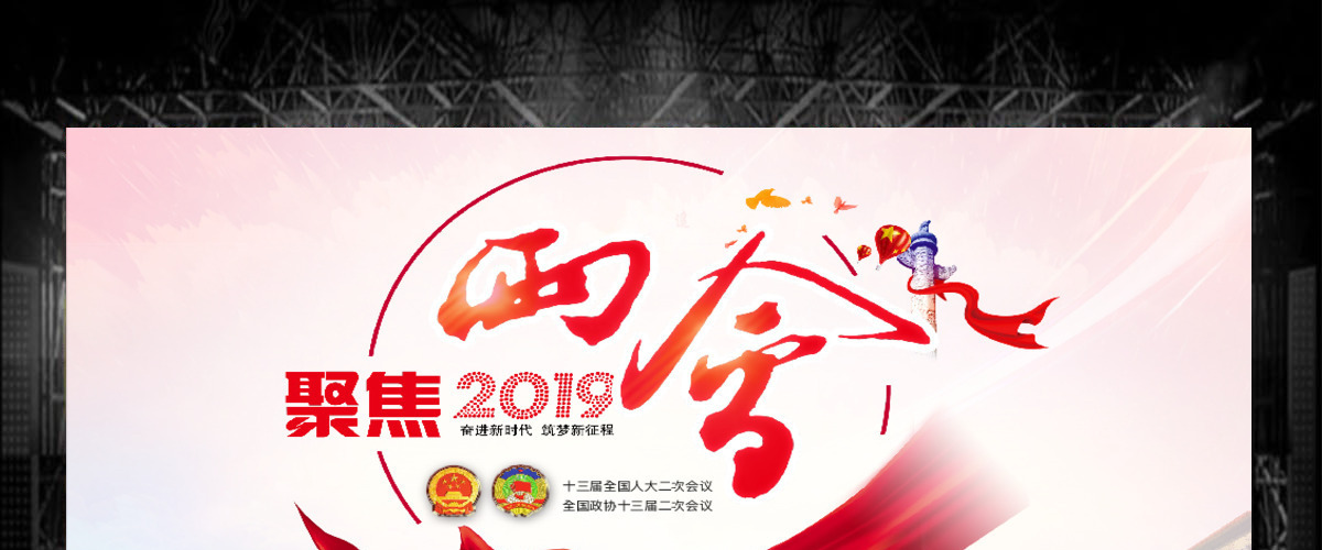 原创2019全国两会政协政府工作报告ppt-版权可商用
