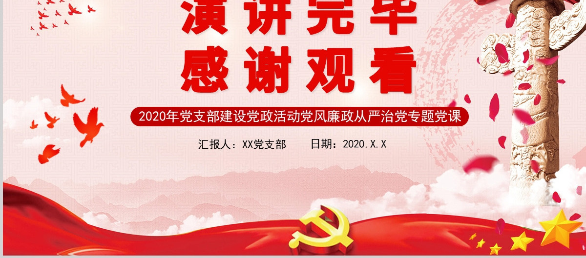 锲而不舍抓作风永不放松严党纪PPT模板