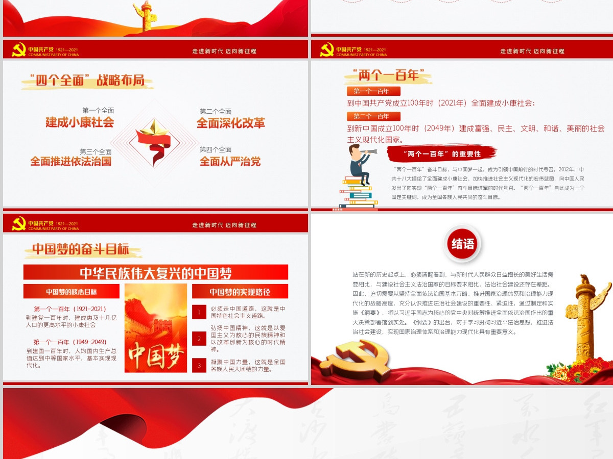 红色极简风七一建党节建党100周年中国共产党简史授课专题党课PPT--含讲稿
