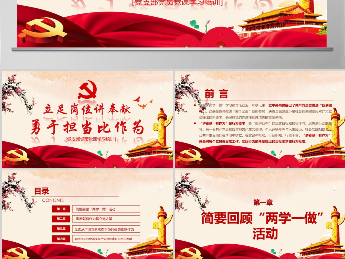 立足岗位讲奉献勇于担当比作为党课PPT新-含讲稿 立足岗位讲奉献勇于担当比作为党课PPT新-含讲稿