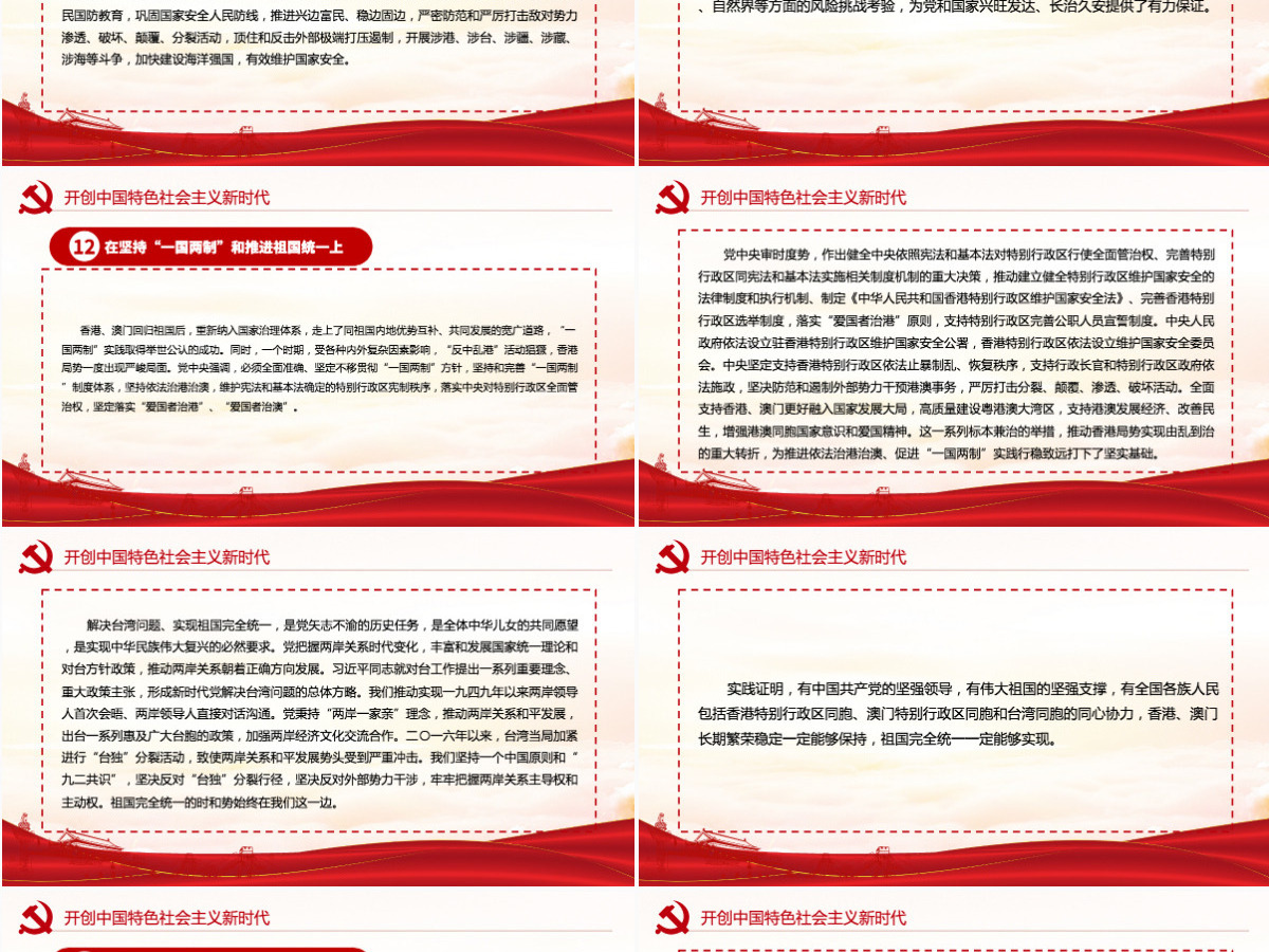 中共中央关于党的百年奋斗重大成就和历史经验的决议党课PPT-含讲稿