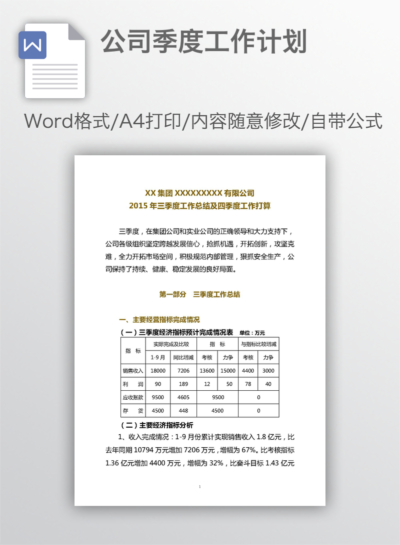 公司季度工作计划