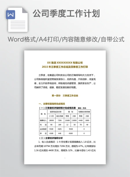 公司季度工作计划