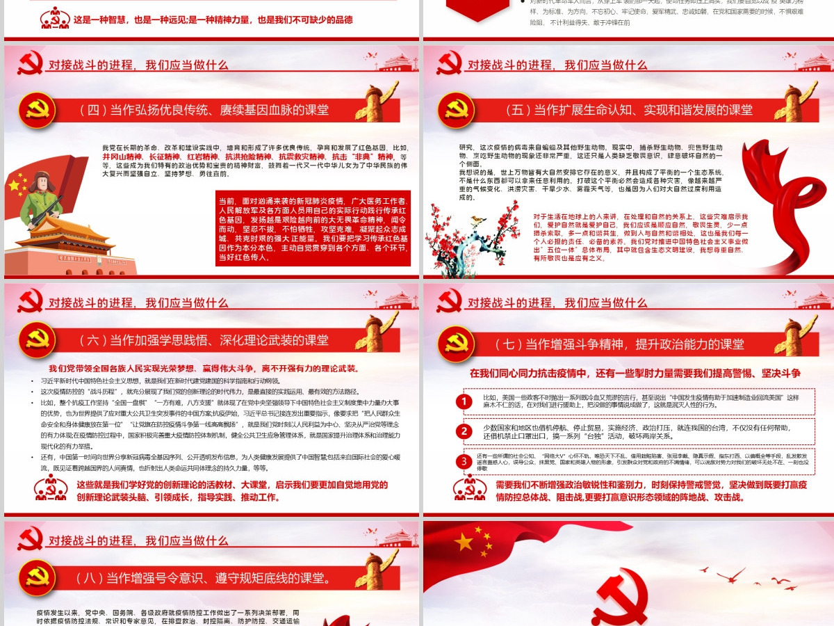 原创疫情防控微党课肺炎疫情带来的思考PPT-含讲稿