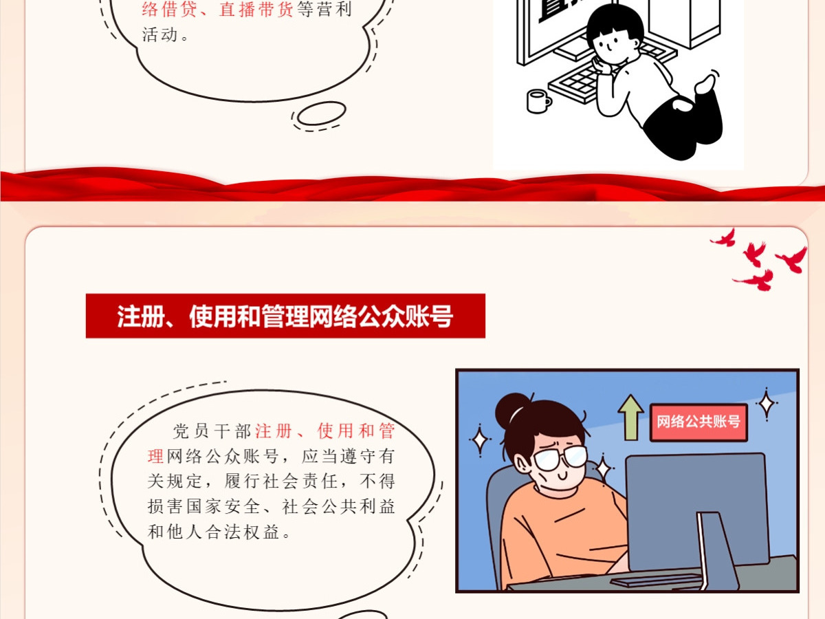 结合案例深入学习《中国共产党党员网络行为规定》 结合案例深入学习《中国共产党党员网络行为规定》