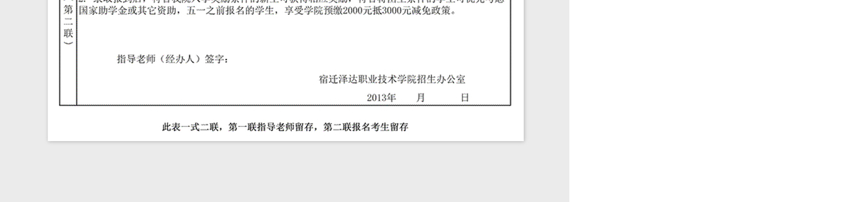 2021年新生优录报名表