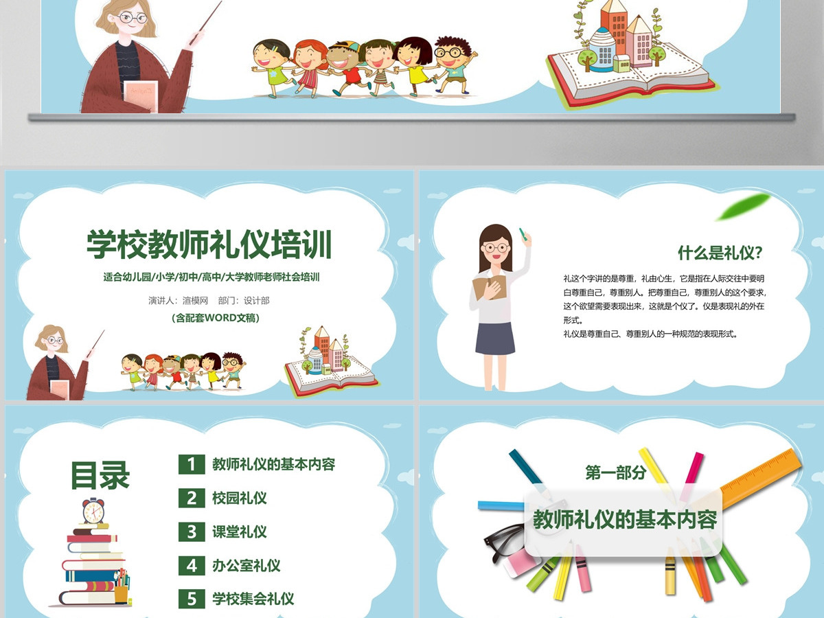 学校校园老师教师礼仪培训课件PPT模板--含讲稿