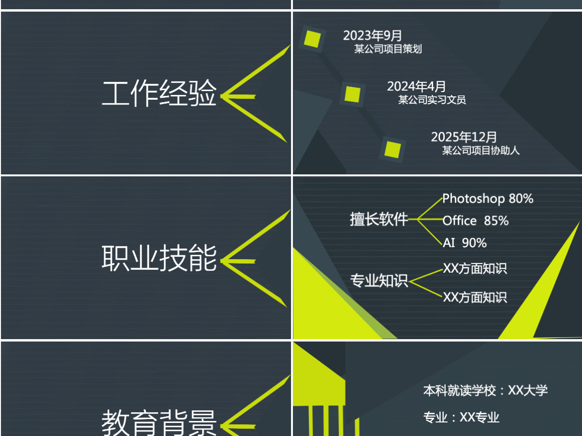 大气科技感个人简历PPT模板下载