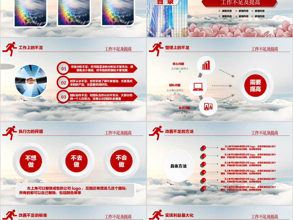 红色微立体年终新年工作总结计划ppt模板 红色微立体年终新年工作总结计划ppt模板