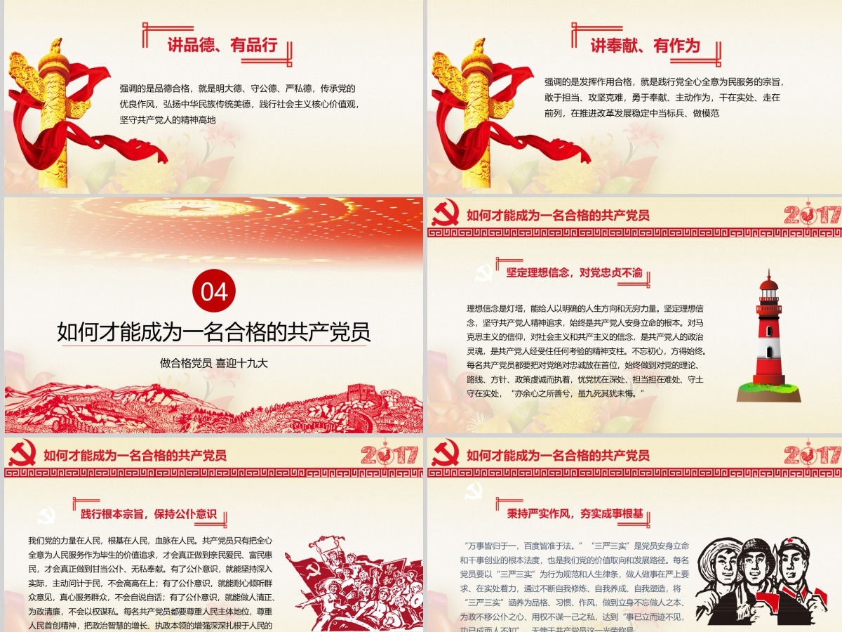 喜迎十九大剪纸版ppt模板 喜迎十九大剪纸版ppt模板