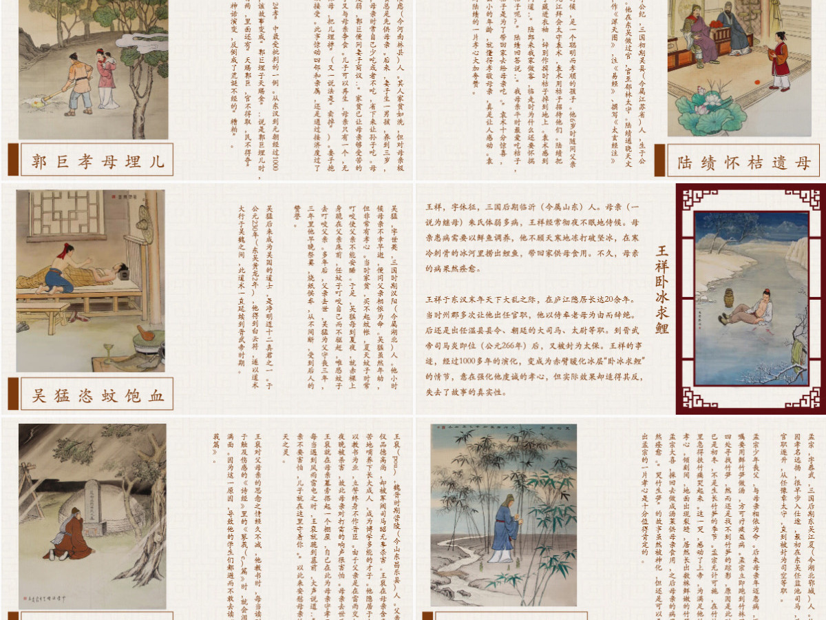 中国风国学经典二十四孝教育教学宣传PPT模板
