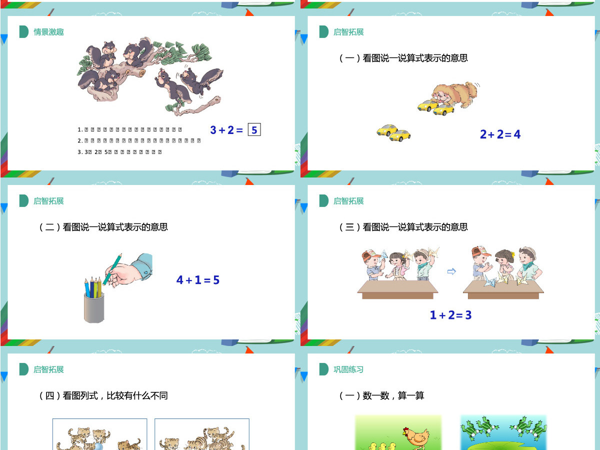 人教版小学一年级数学上册第三课第三课时:1~5的认识和加减法——加减法的初步认识课件PPT 人教版小学一年级数学上册第三课第三课时:1~5的认识和加减法——加减法的初步认识课件PPT