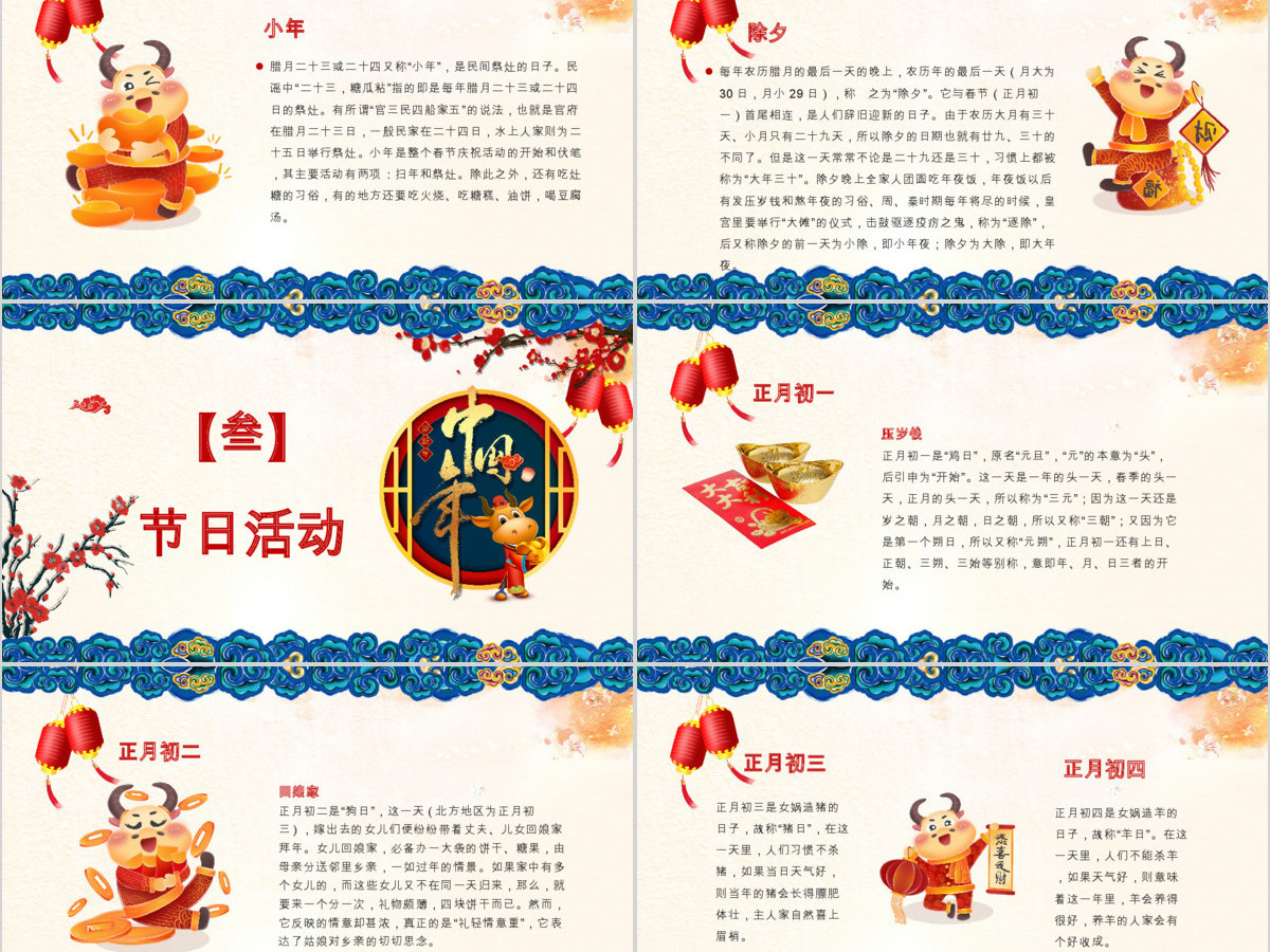 喜气洋迎鼠年新年联欢主题班会PPT模板