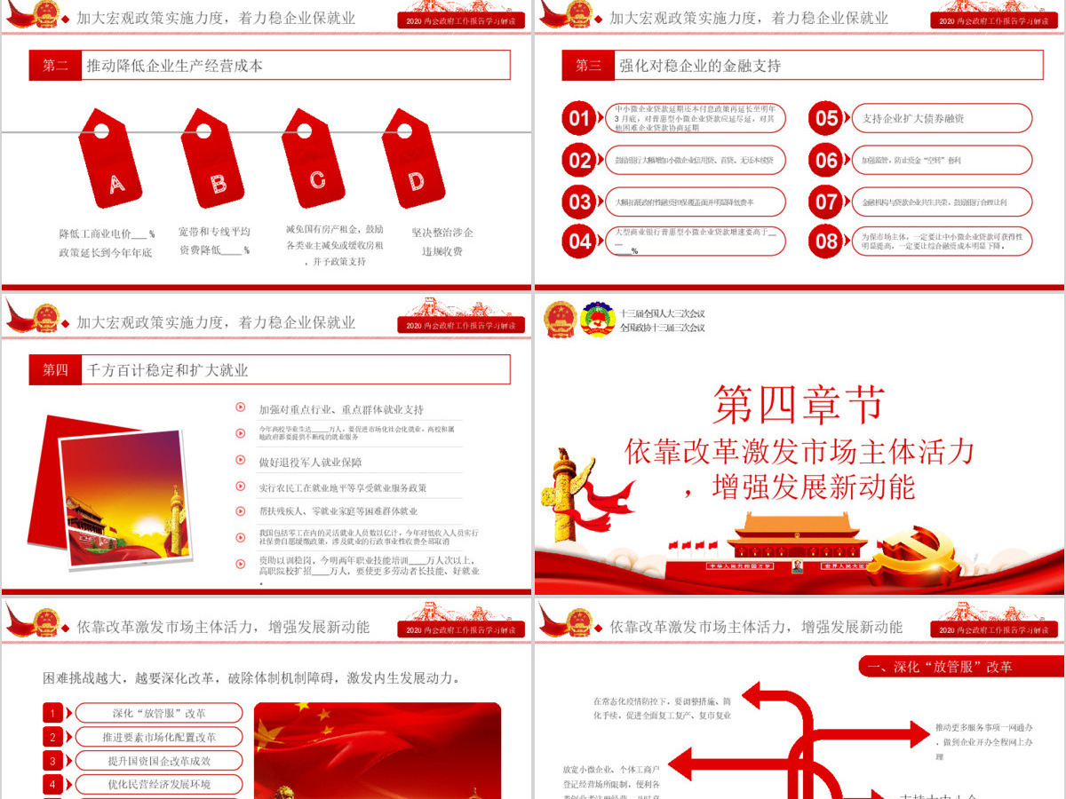 大气2020全国两会政府工作报告学习解读ppt 大气2020全国两会政府工作报告学习解读ppt