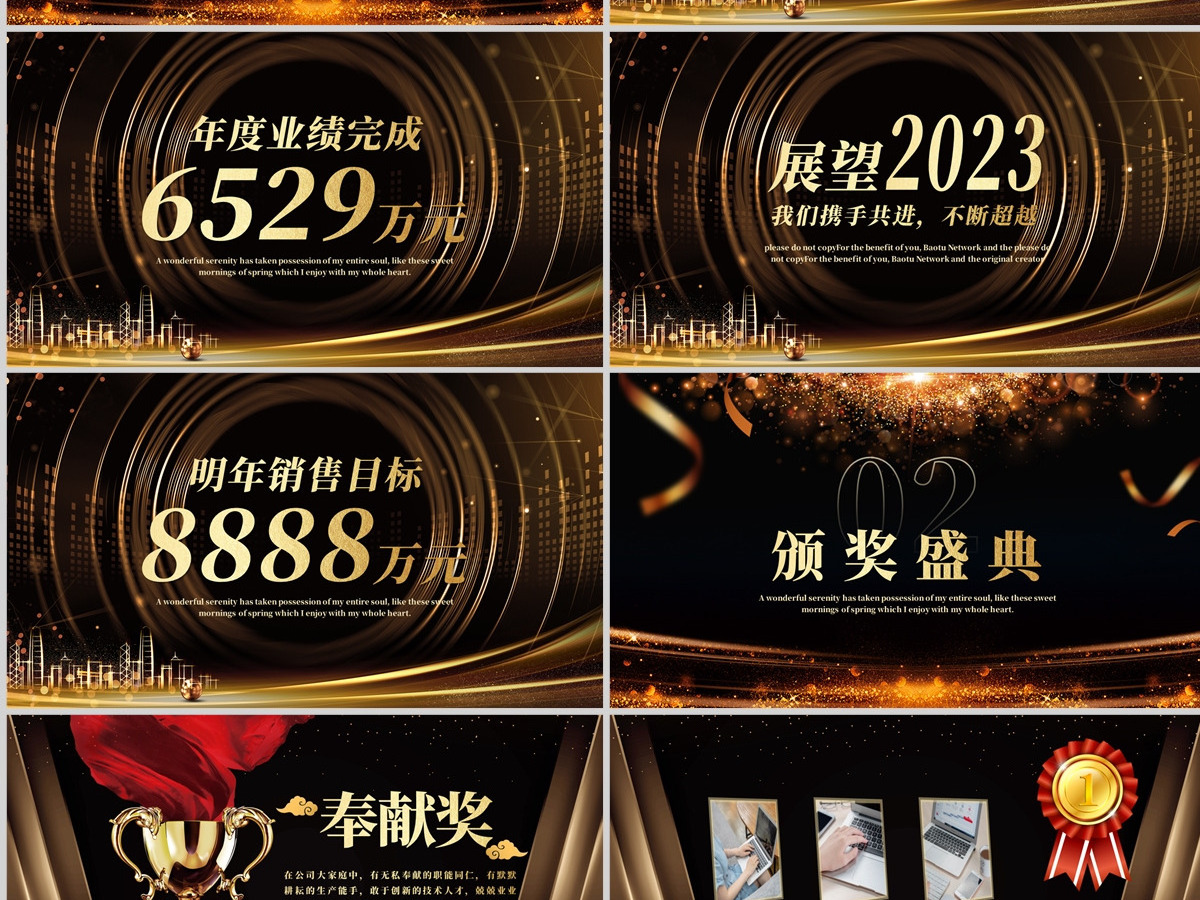 新征程创未来2023兔年黑金奢华企业年会颁奖典礼PPT模板
