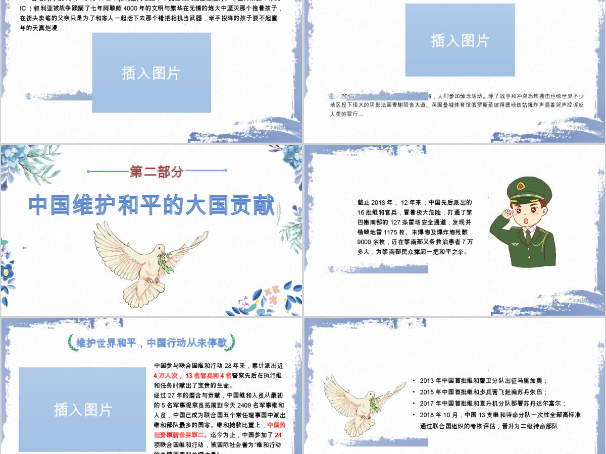 原创蓝色小清新国际和平日愿世界和平主题ppt-版权可商用 原创蓝色小清新国际和平日愿世界和平主题ppt-版权可商用