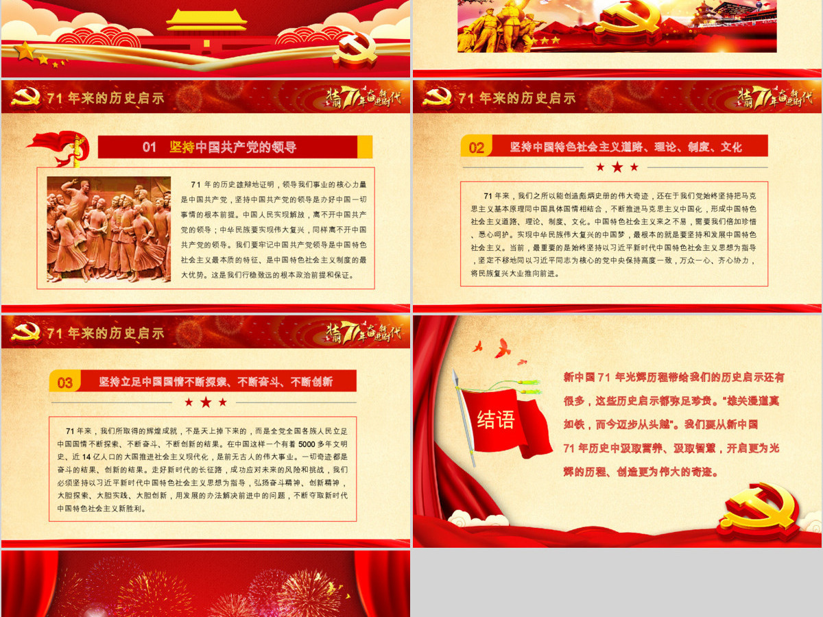 红色喜庆2020庆祝建国71周年喜迎国庆党员教育党课PPT