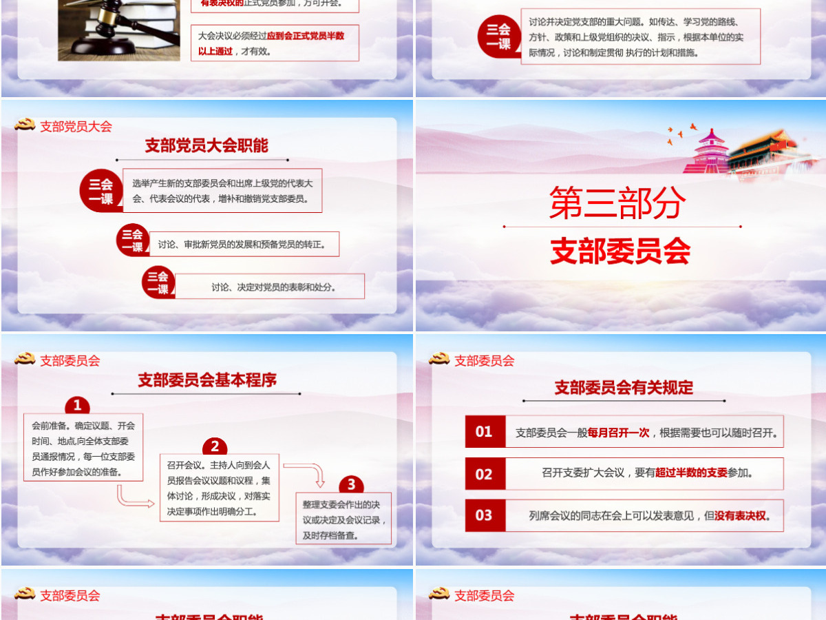 三会一课党课蓝紫红色大气图文结合培训课件动态PPT模版