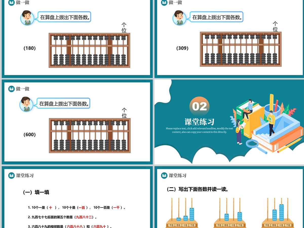 人教版二年级下册数学教材1000以内数的认识PPT课件--（含教案）