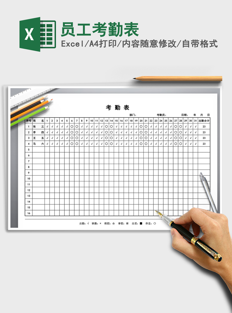 2021年员工考勤表 2021年员工考勤表