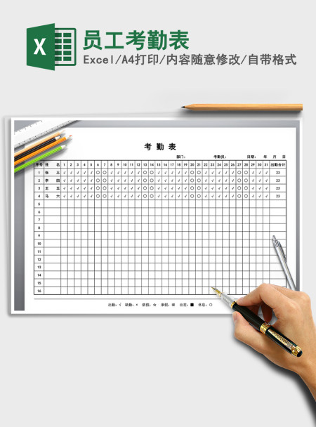 2021年员工考勤表 2021年员工考勤表
