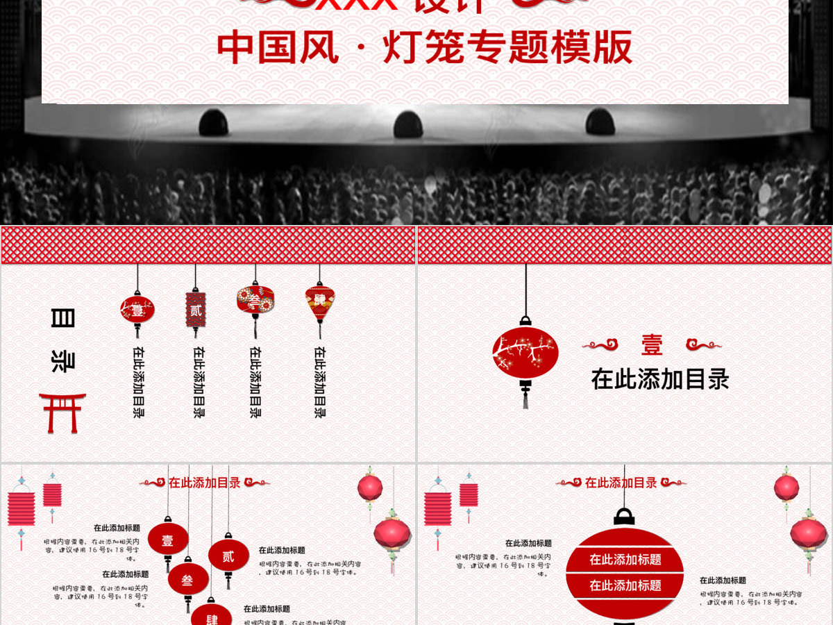 中国风灯笼工作汇报计划总结新年计划通用PPT模板 中国风灯笼工作汇报计划总结新年计划通用PPT模板