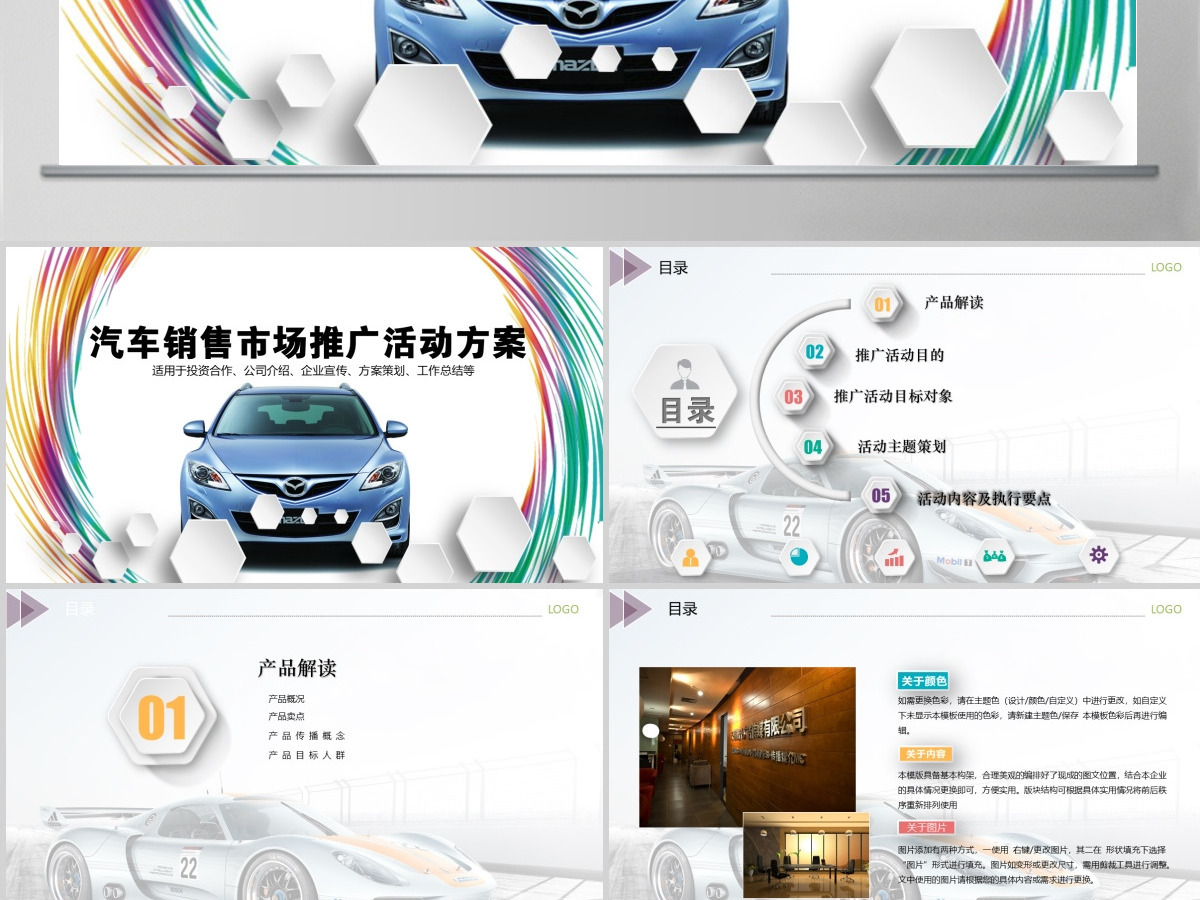 汽车销售市场推广活动方案PPT 汽车销售市场推广活动方案PPT