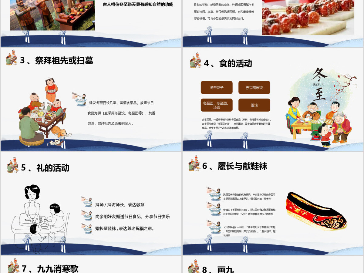 原创二十四节气之一冬至节ppt课件主题班会 原创二十四节气之一冬至节ppt课件主题班会