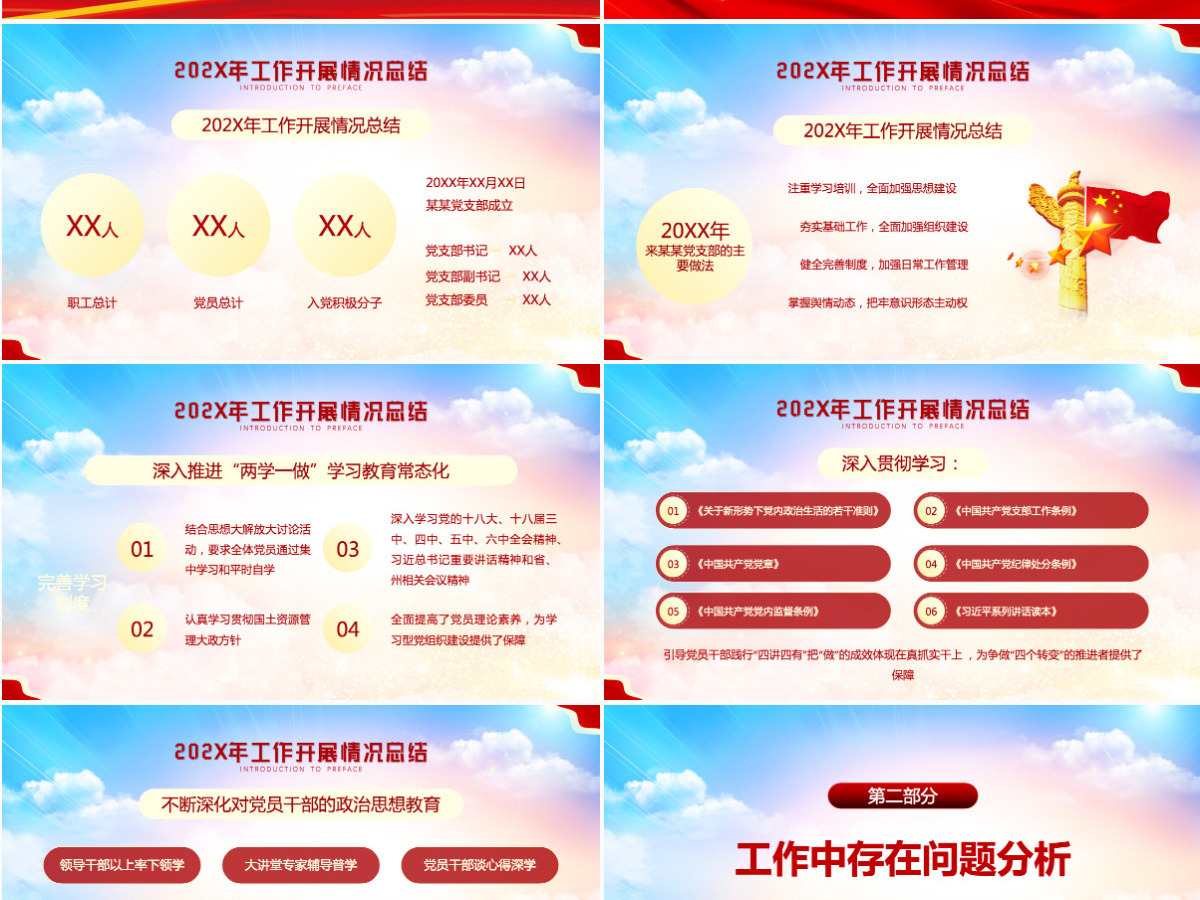 2022支部工作计划红色大气风基层党支部工作计划通用模板PPT 2022支部工作计划红色大气风基层党支部工作计划通用模板PPT