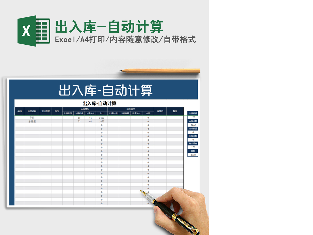 2021年出入库-自动计算 2021年出入库-自动计算