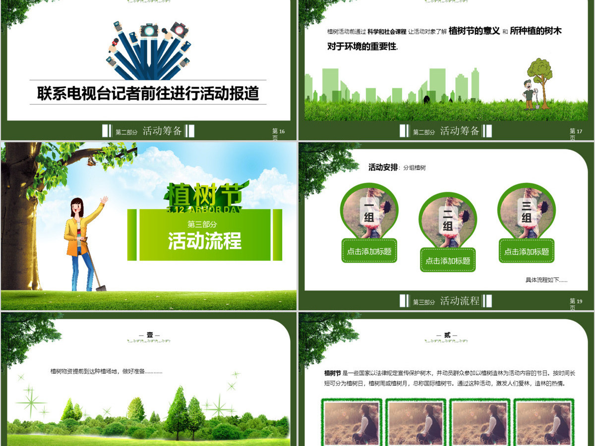 绿色植树节主题活动策划方案PPT模板 绿色植树节主题活动策划方案PPT模板