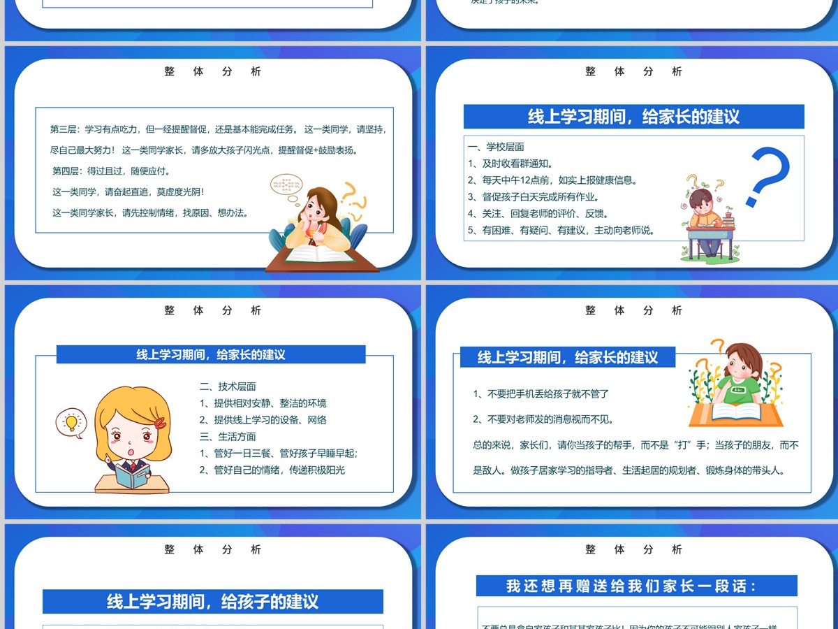 2022疫情线上家长会PPT卡通风格中小学生疫情期间线上专题家长会课件模板