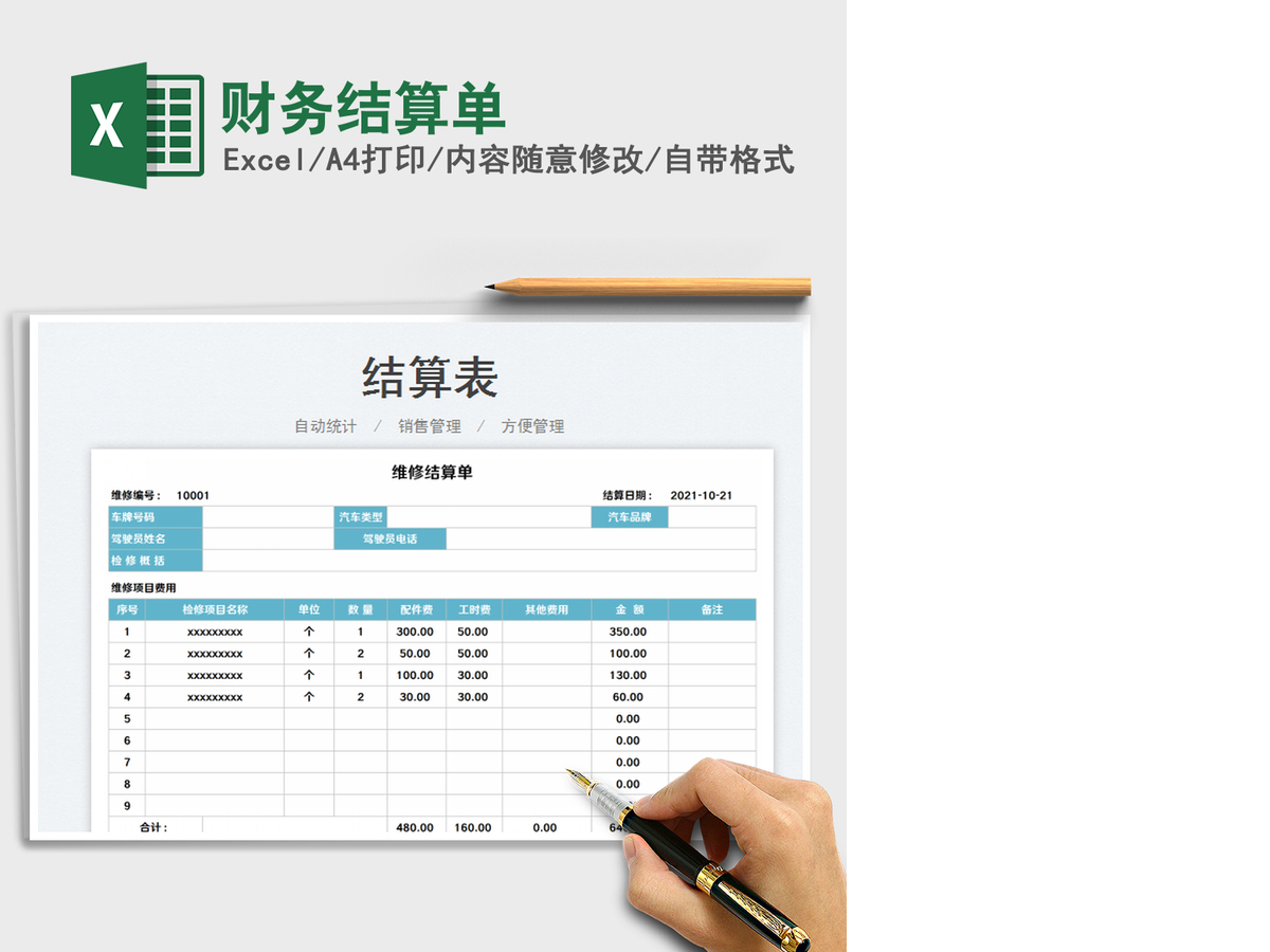 2021财务结算单免费下载 2021财务结算单免费下载