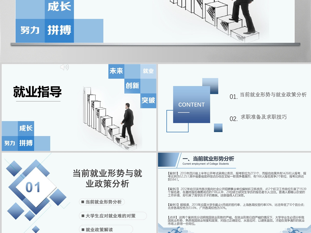 简约蓝色清新大学生就业指导PPT模板 简约蓝色清新大学生就业指导PPT模板