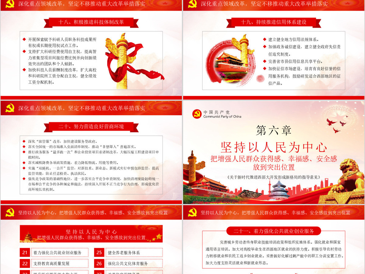 关于新时代推进西部大开发形成新格局的指导意见党课学习PPT 关于新时代推进西部大开发形成新格局的指导意见党课学习PPT