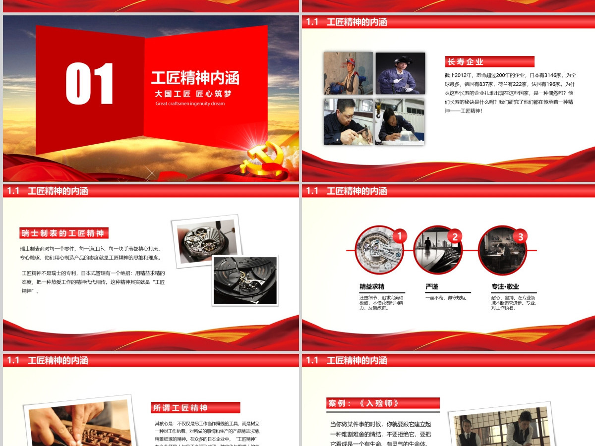 弘扬工匠精神培训课件PPT背景图片