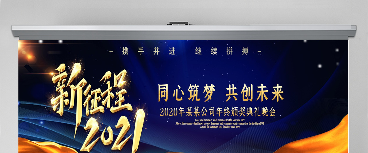 蓝金科技风宽屏新征程2021牛年企业年会年终颁奖典礼PPT模板