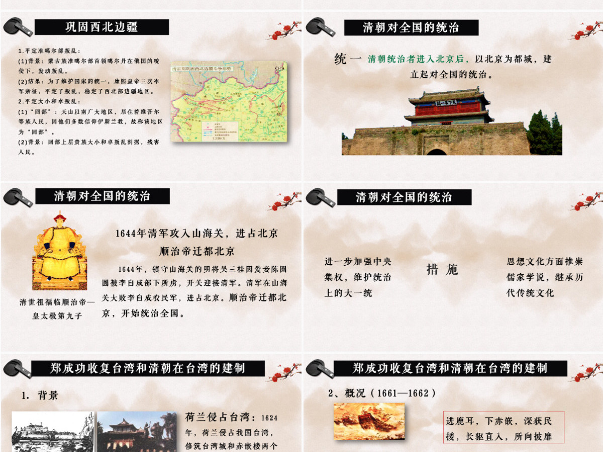 历史第三单元第十七课课件统一多民族国家ppt模板 历史第三单元第十七课课件统一多民族国家ppt模板
