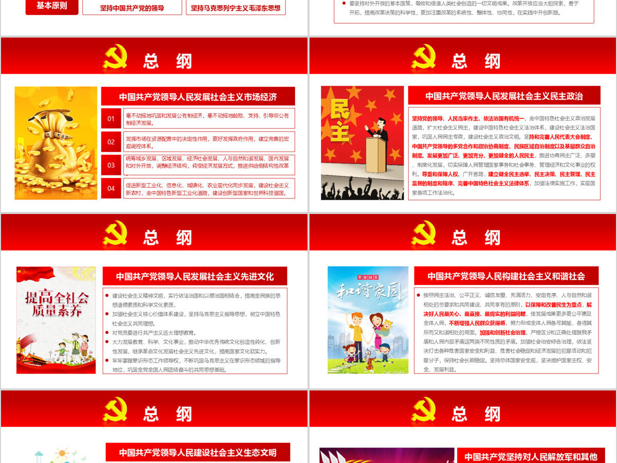 2019红色十九大精神PPT模板