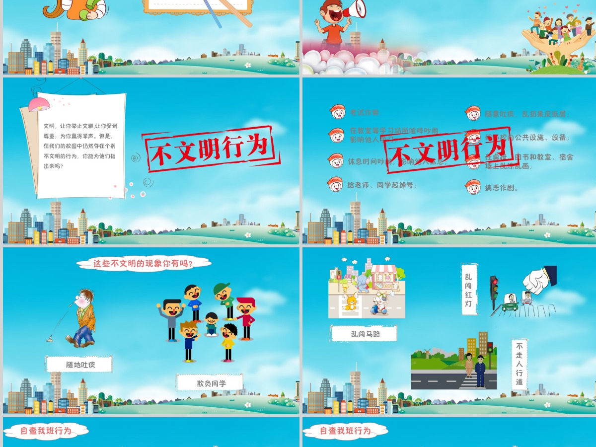 卡通中小学生校园文明礼仪主题班会PPT模板