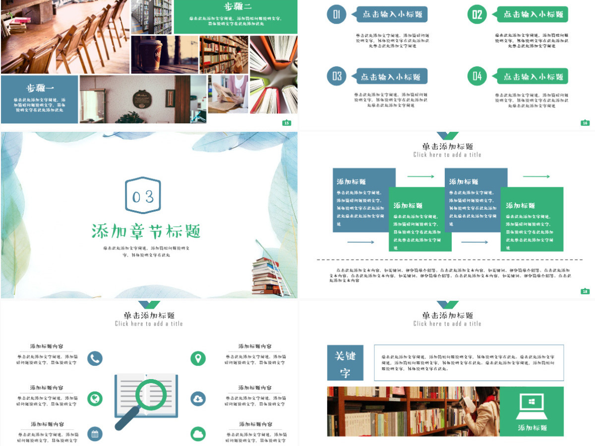 学校总结教师总结教育培训教学讲座PPT