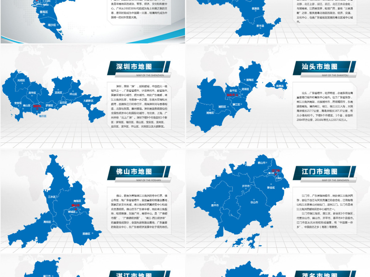 深圳市地图PPT广东省含区县可编辑可填充矢量分层地图PPT模板
