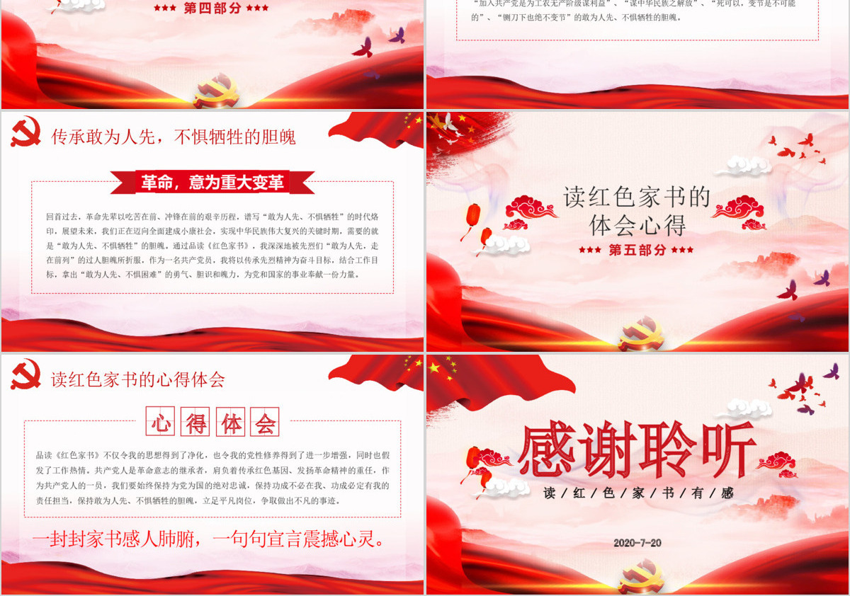 大气水墨风红色家书读后感传承是继承革命精神的基因党课ppt