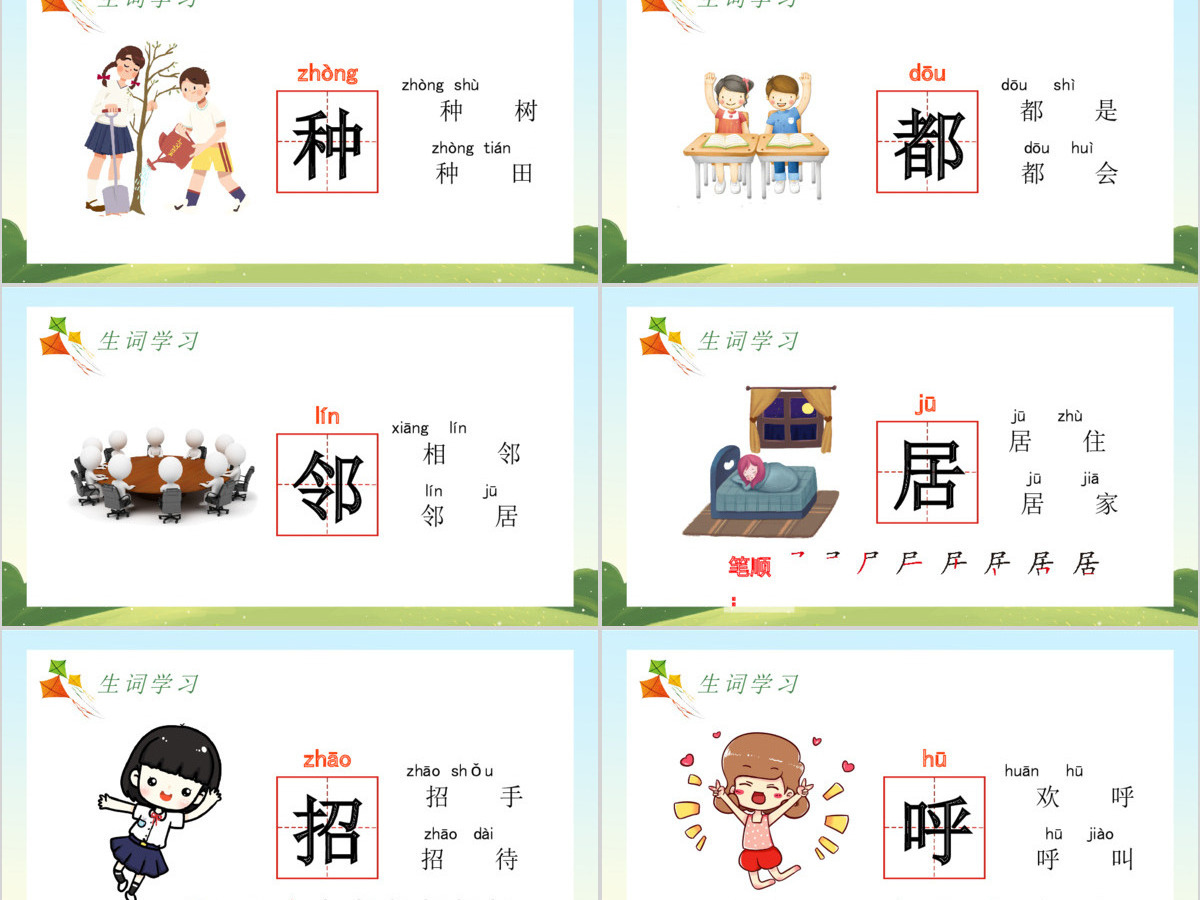 人教版小学一年级语文下册第二章课文：第六课——树和喜鹊（含配套教案）课件PPT