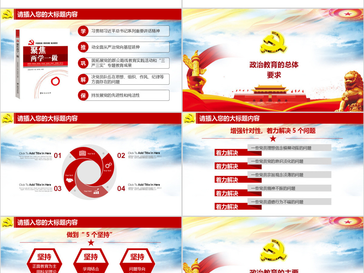 依法治国聚焦十九大四中全会通用PPT模板 依法治国聚焦十九大四中全会通用PPT模板