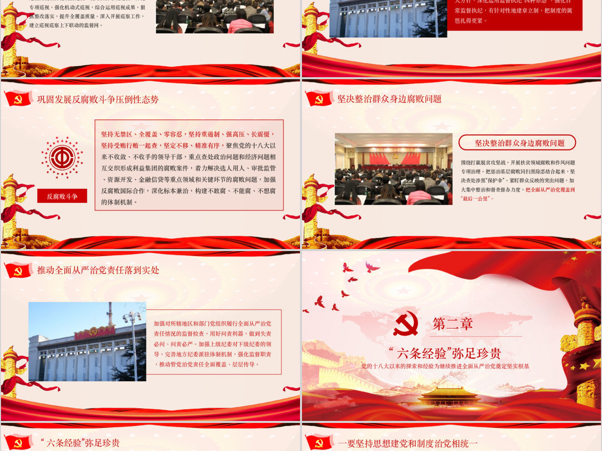十九大纪委二次会议重整行装再出发全面从严治党党课PPT 十九大纪委二次会议重整行装再出发全面从严治党党课PPT