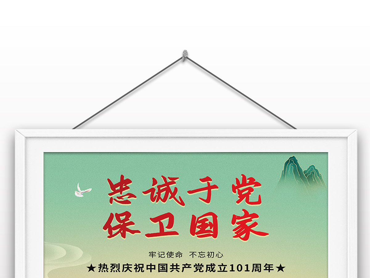 2022年七一建党节庆祝成立101周年宣传党建风国潮风海报展板 2022年七一建党节庆祝成立101周年宣传党建风国潮风海报展板